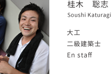 En スタッフ