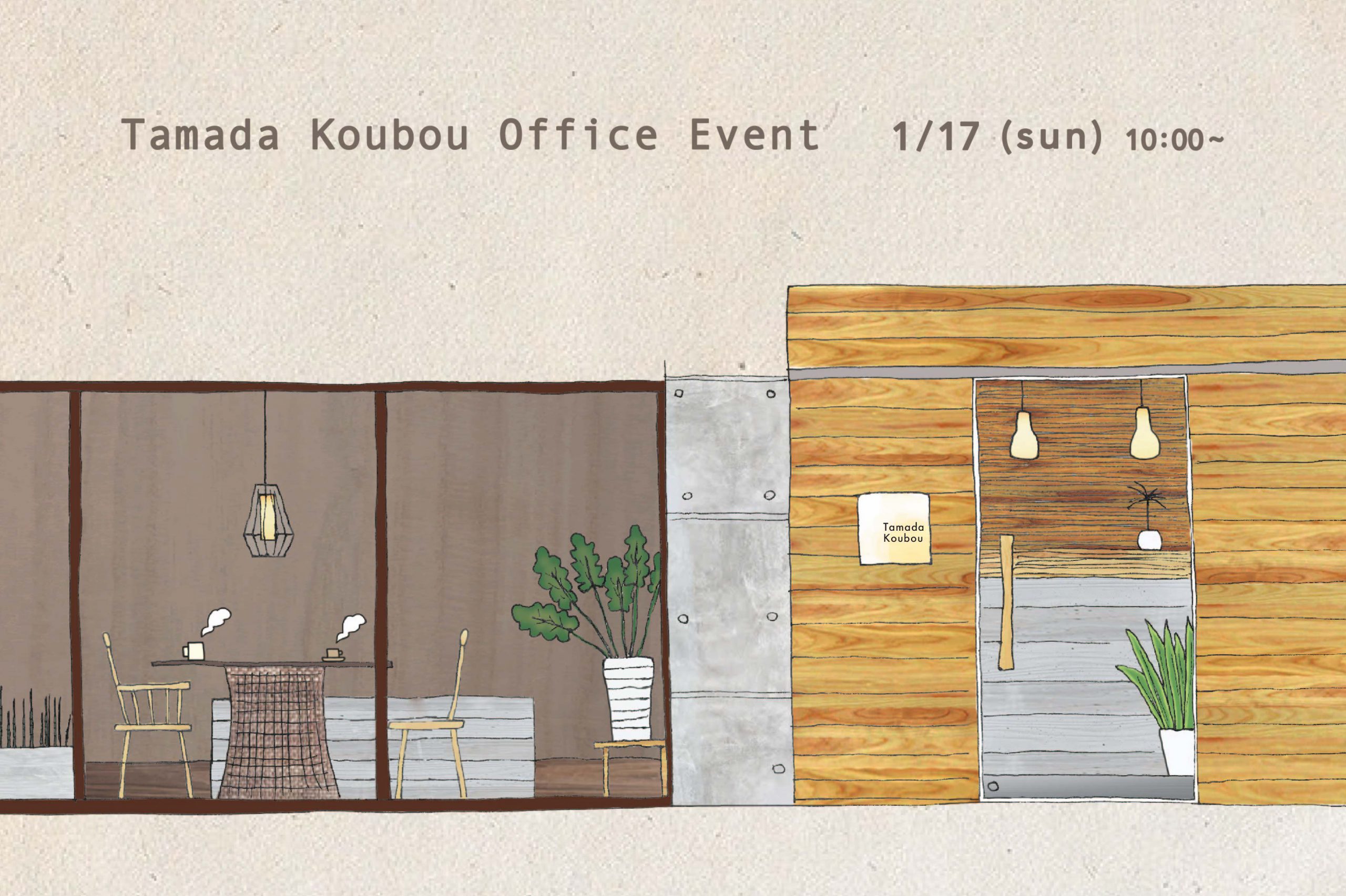 1/17(日) 個別相談会 開催!