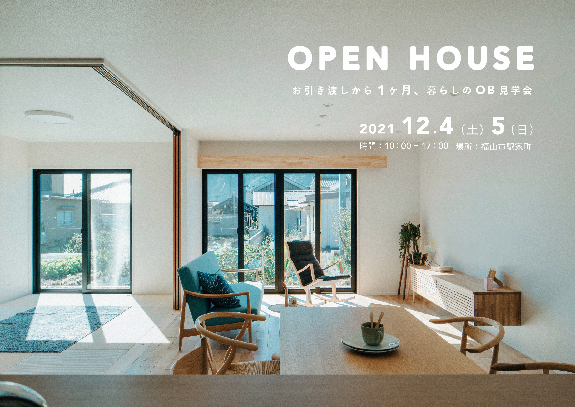 12/4-5 OB見学会 開催!