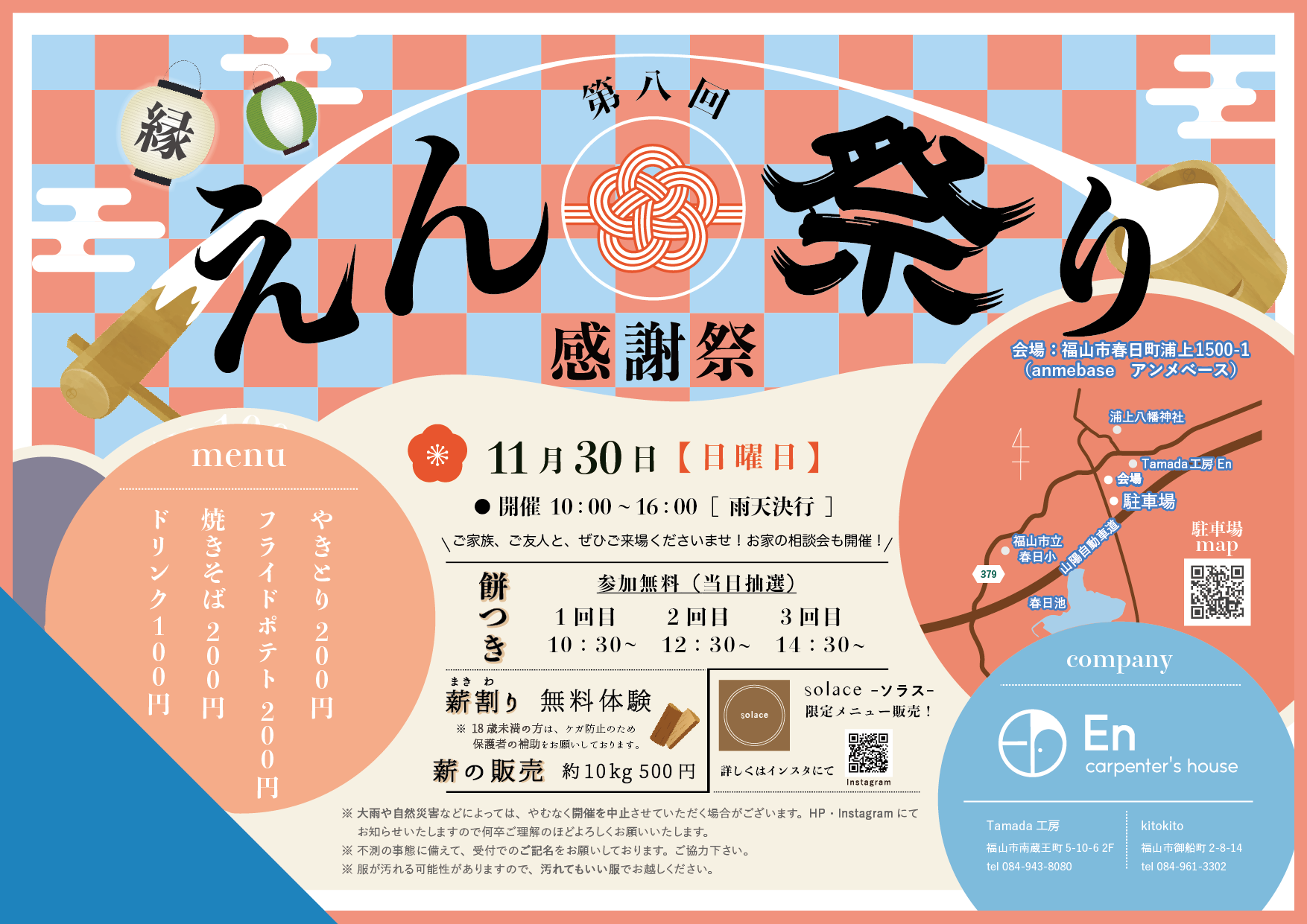 11/30　第八回えん祭り