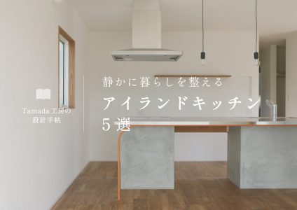 【 アイランドキッチン特集 】