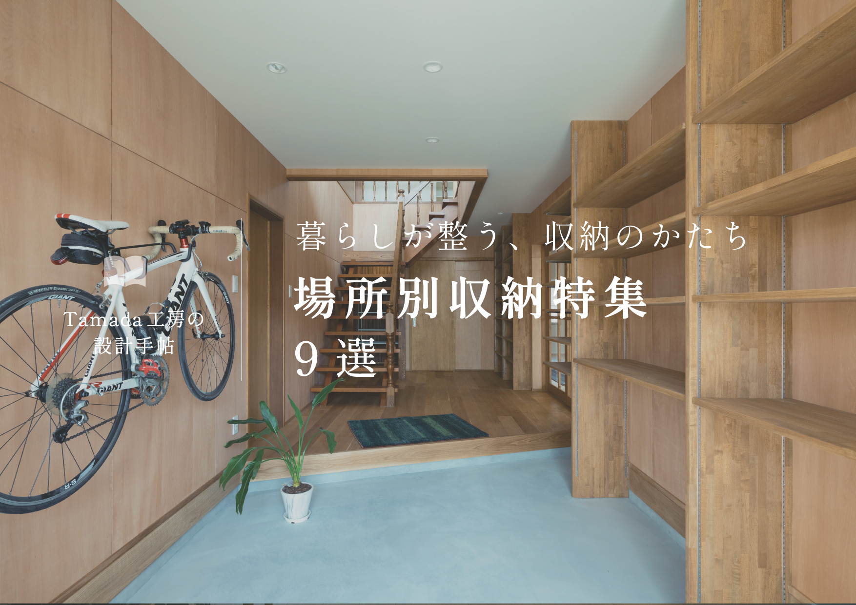 【 収納特集 】